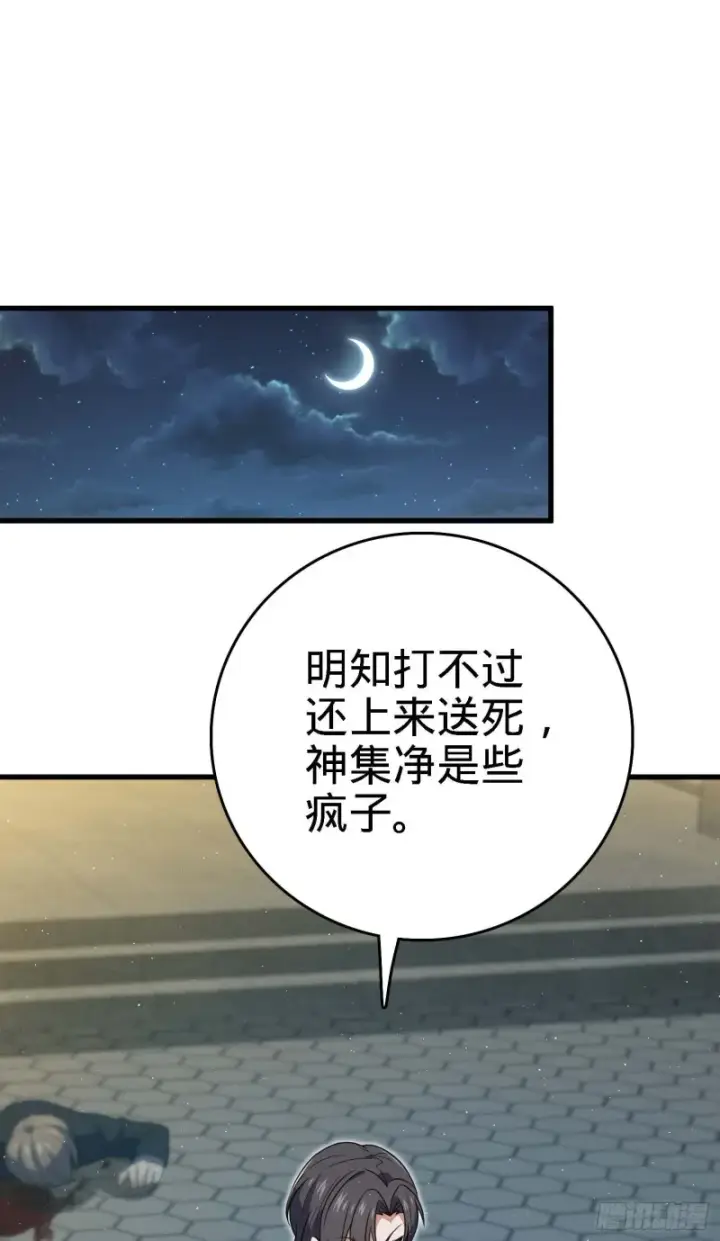 漫画《大王饶命》227 谁这么有种！第30张图