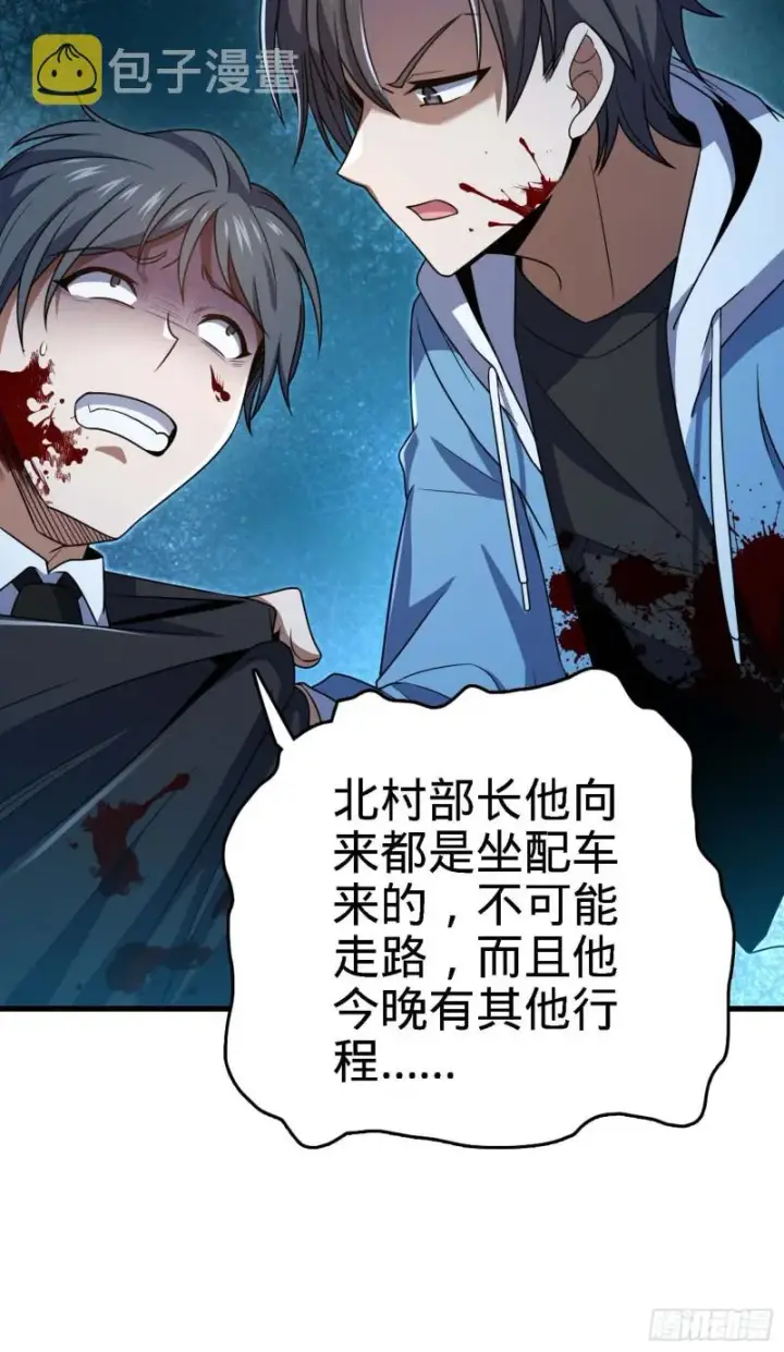 漫画《大王饶命》227 谁这么有种！第34张图