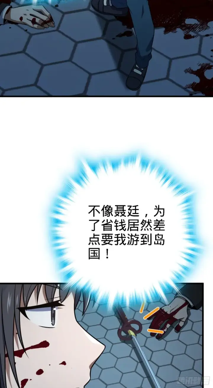 漫画《大王饶命》227 谁这么有种！第36张图