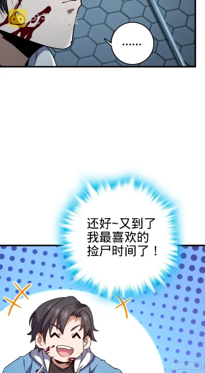 漫画《大王饶命》227 谁这么有种！第37张图
