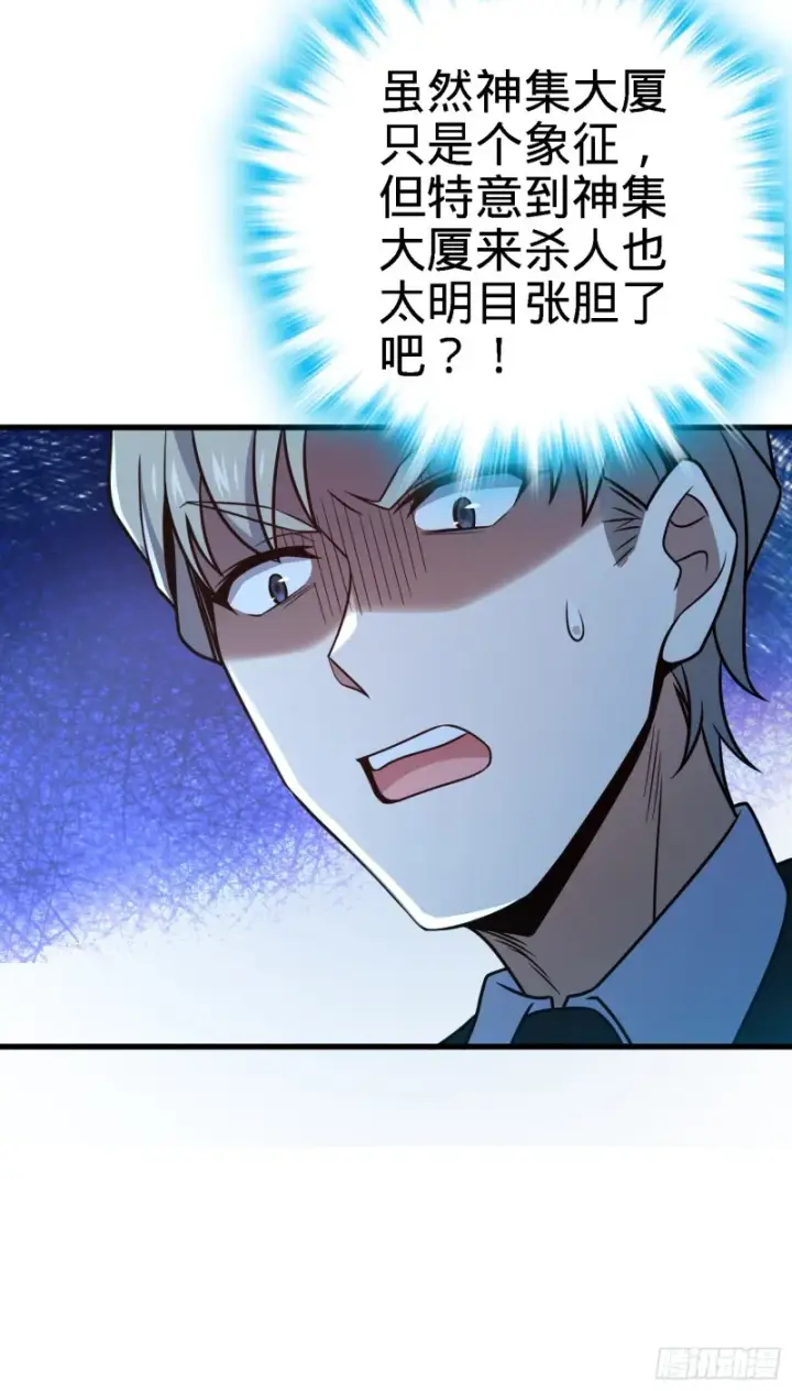 漫画《大王饶命》227 谁这么有种！第44张图