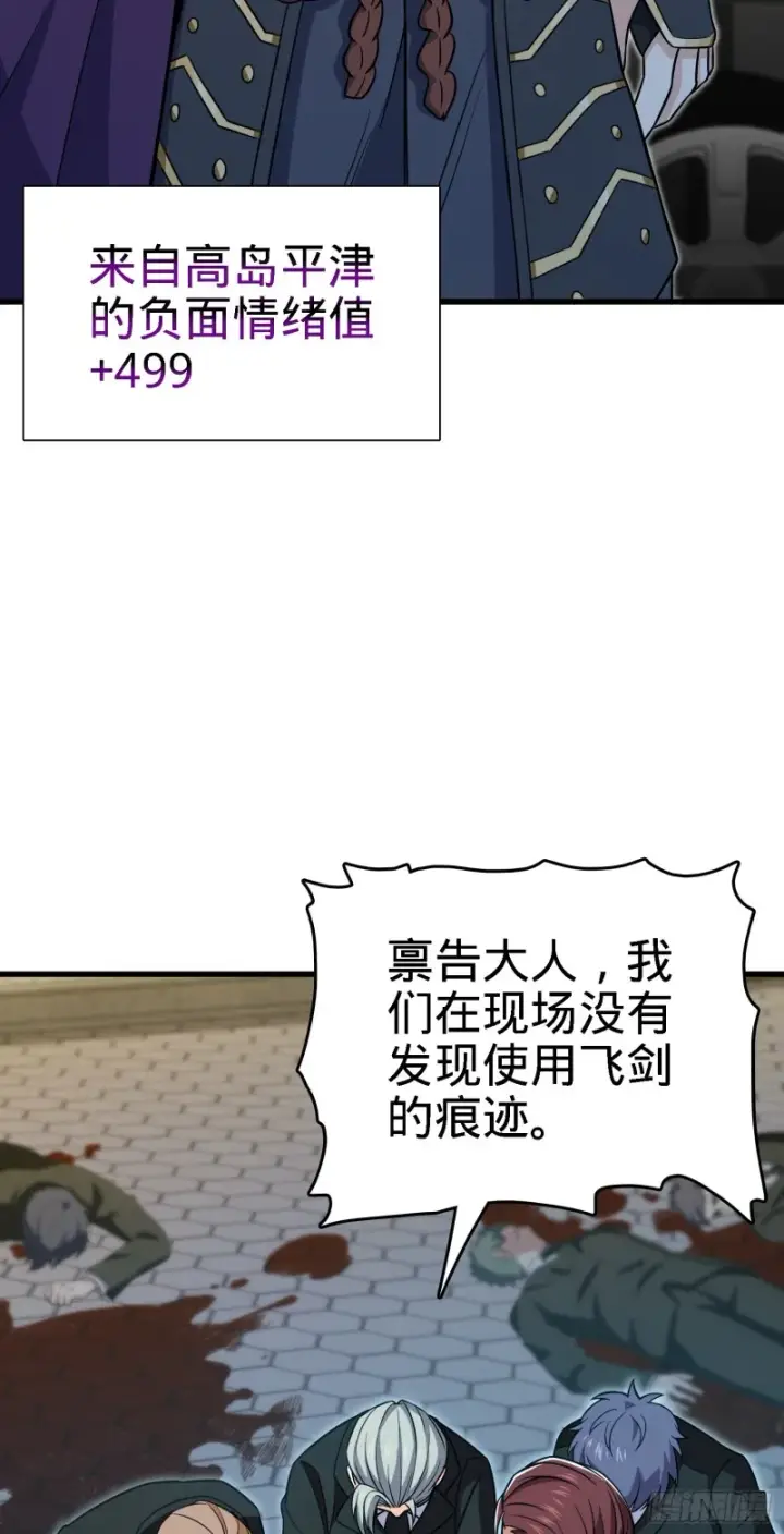 漫画《大王饶命》227 谁这么有种！第47张图