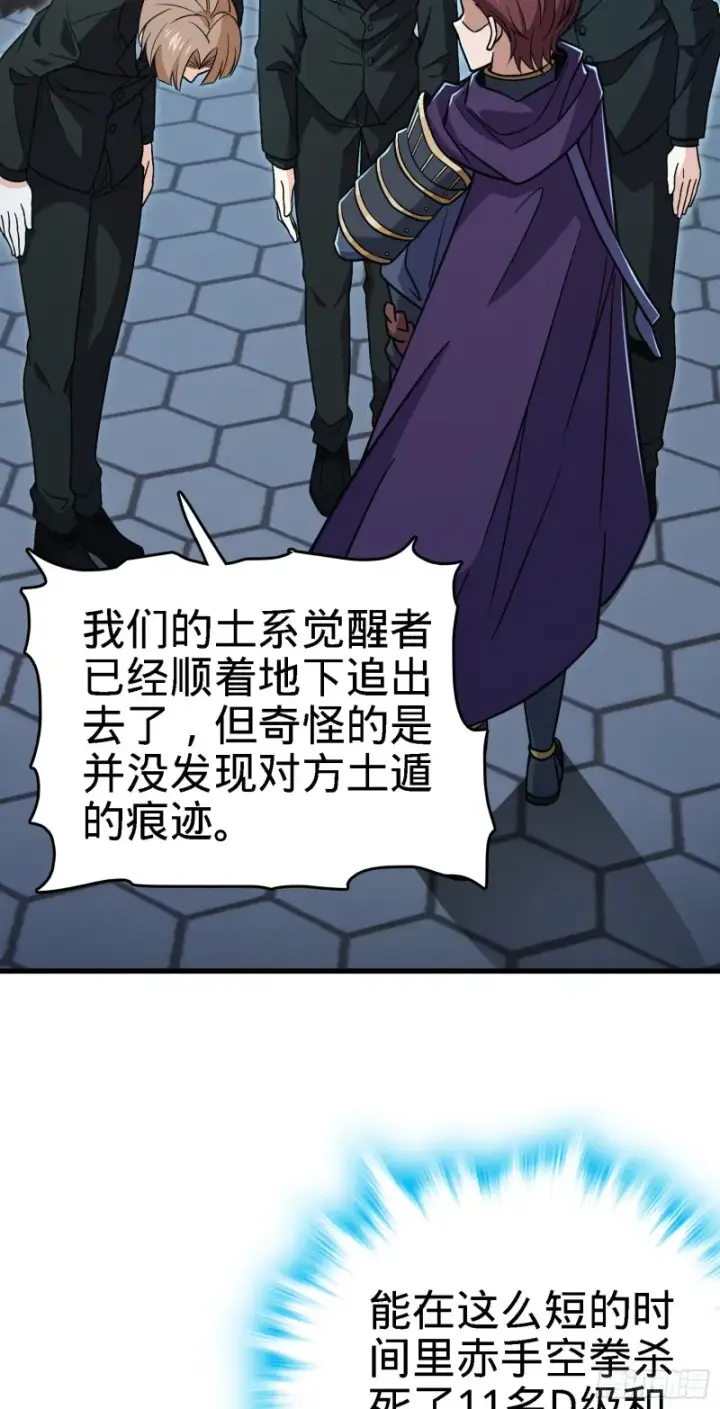 漫画《大王饶命》227 谁这么有种！第48张图