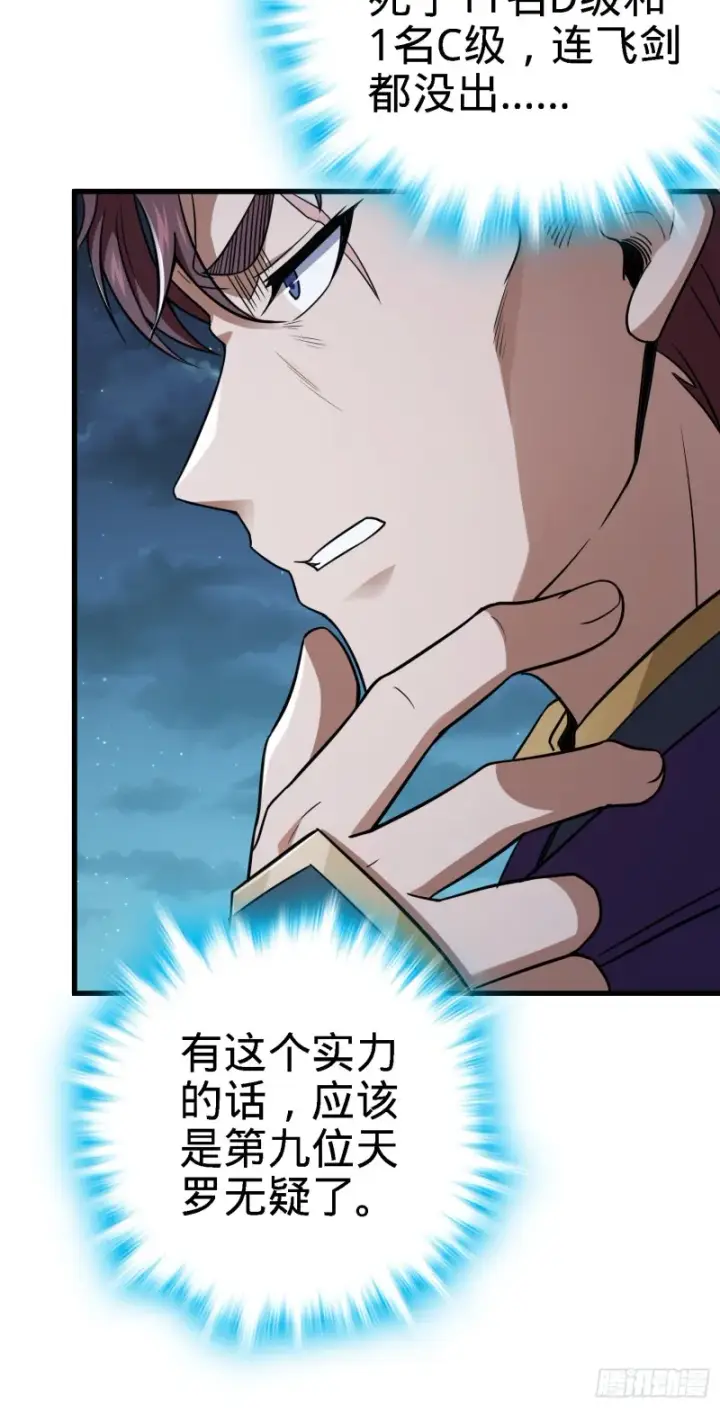 漫画《大王饶命》227 谁这么有种！第49张图