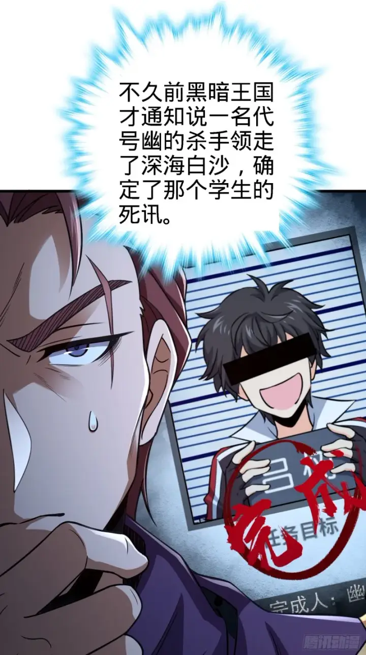 漫画《大王饶命》227 谁这么有种！第50张图