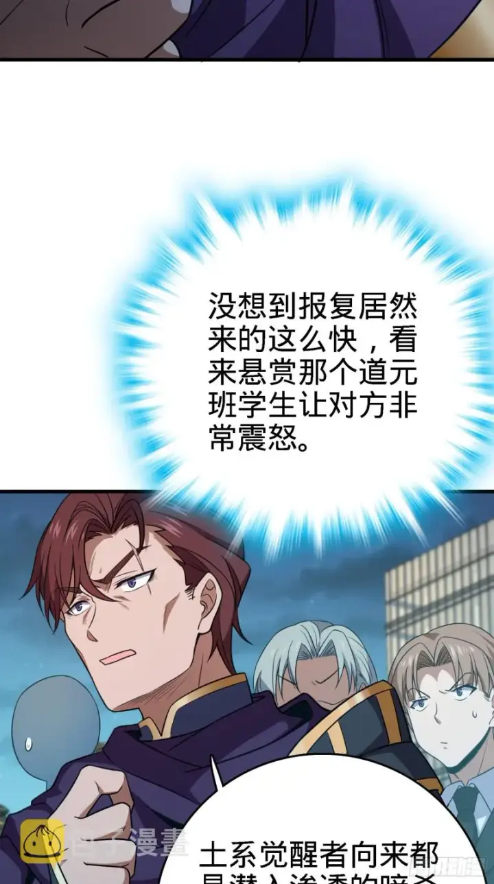 漫画《大王饶命》227 谁这么有种！第51张图