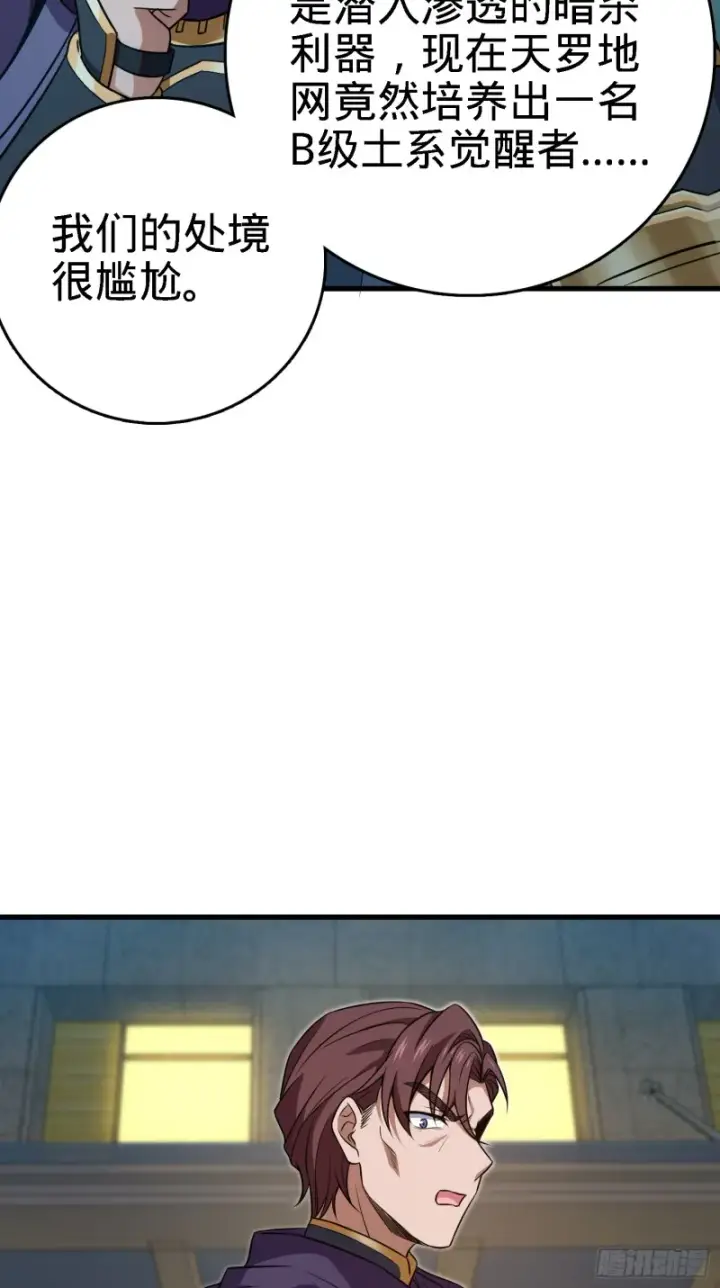 漫画《大王饶命》227 谁这么有种！第52张图
