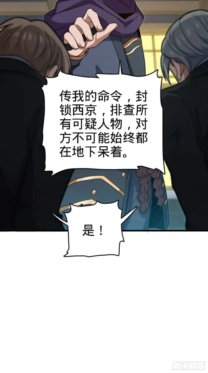 漫画《大王饶命》227 谁这么有种！第53张图