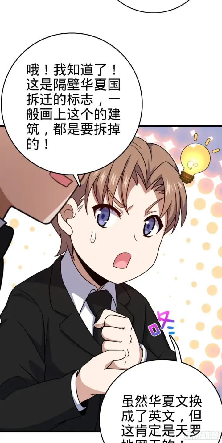 漫画《大王饶命》227 谁这么有种！第58张图