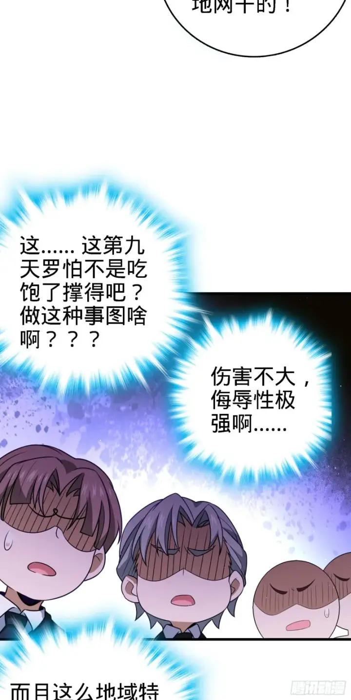 漫画《大王饶命》227 谁这么有种！第59张图