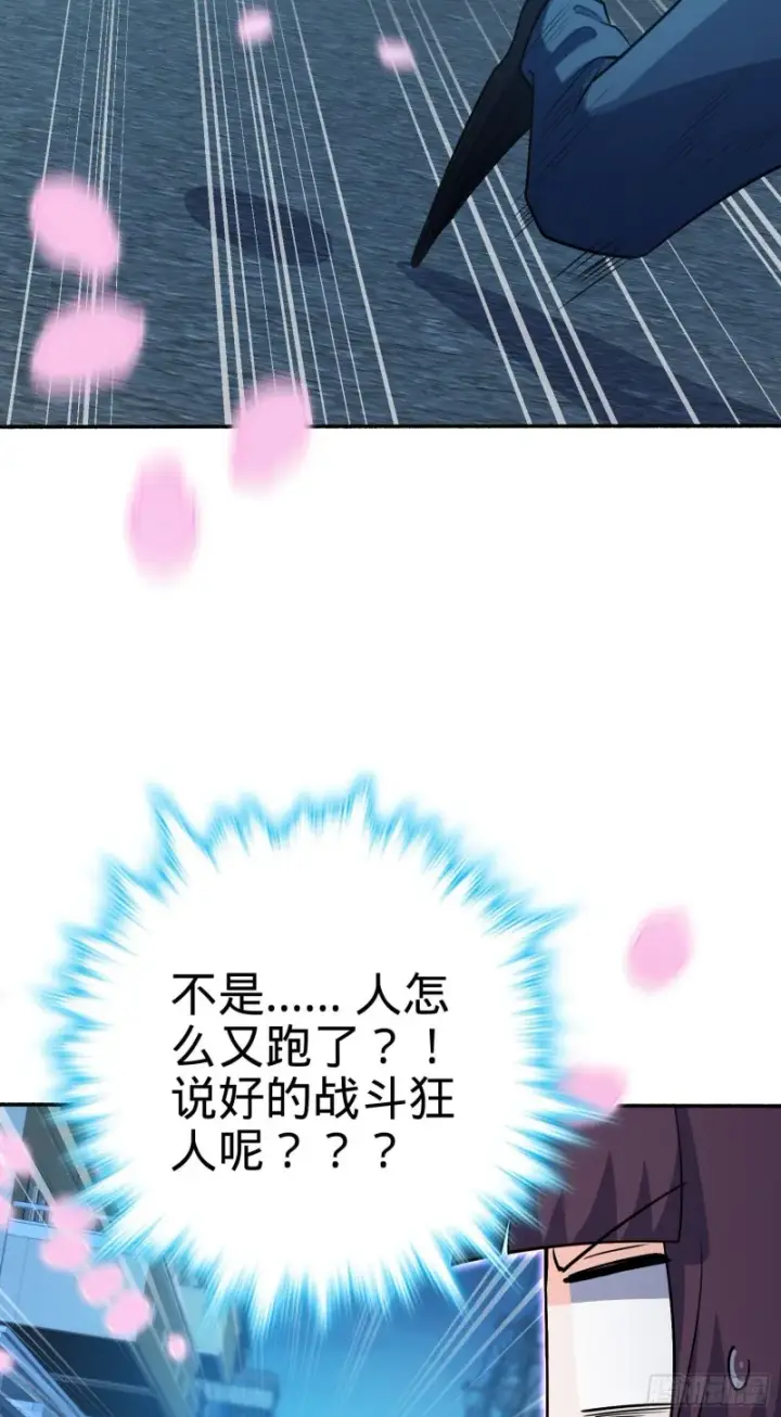 漫画《大王饶命》228 樱花和服第32张图