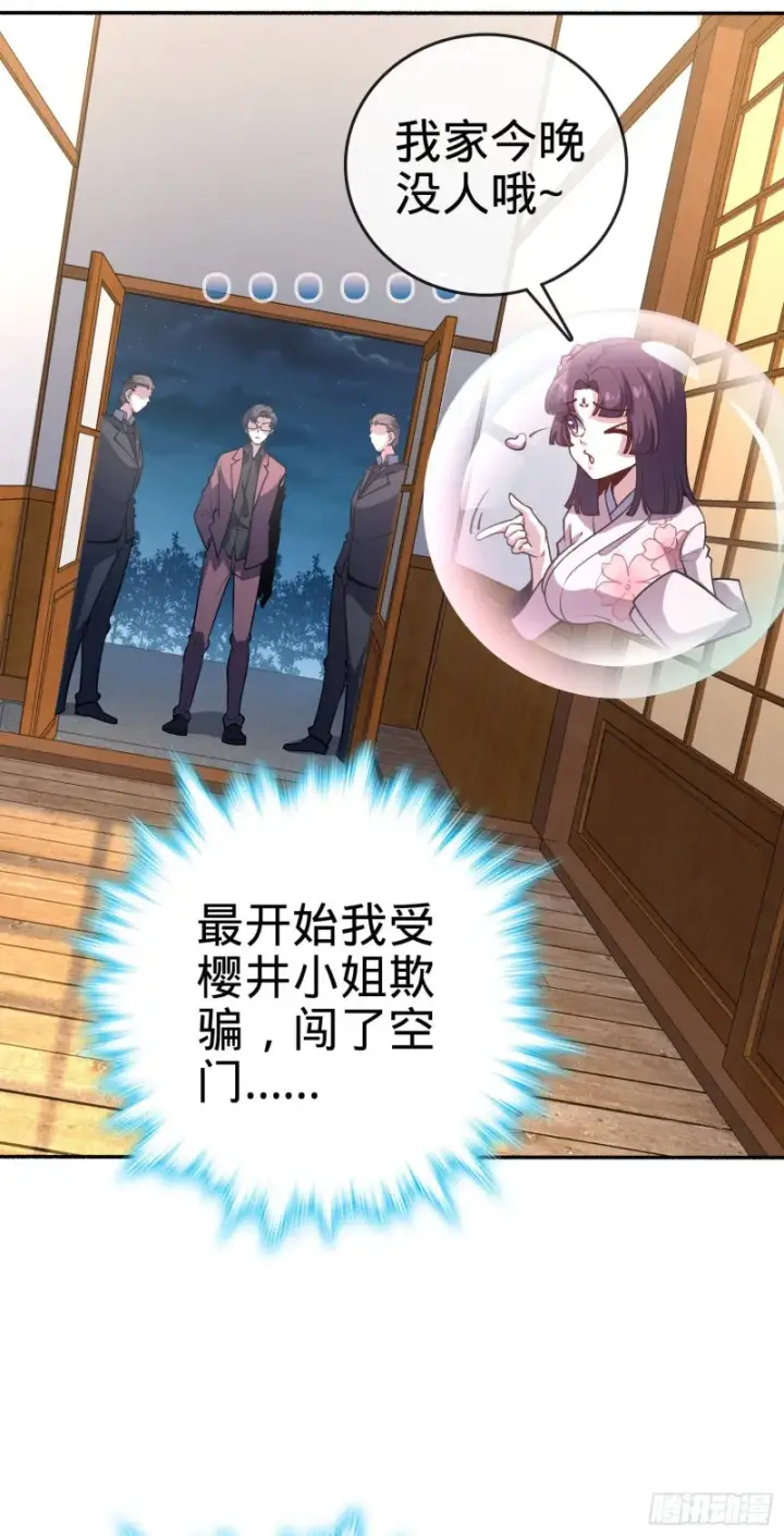 漫画《大王饶命》228 樱花和服第38张图