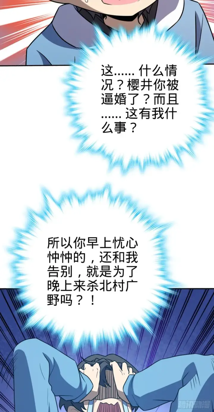 漫画《大王饶命》228 樱花和服第4张图
