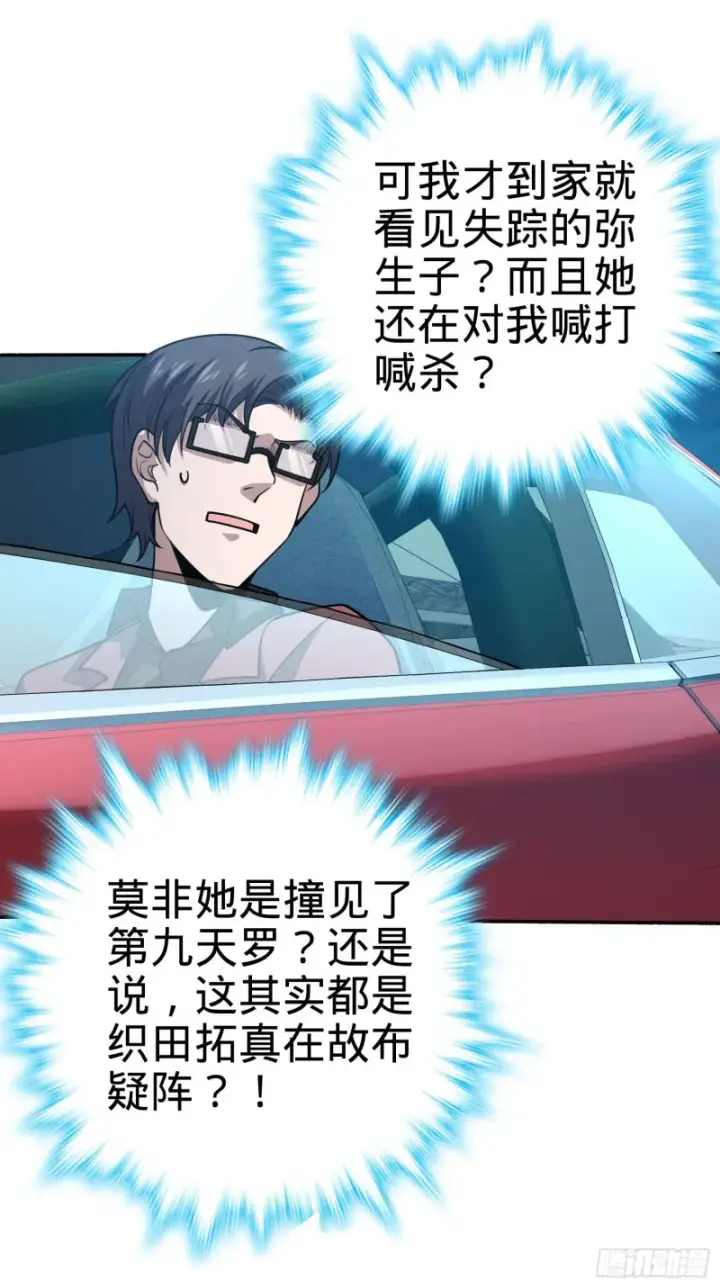 漫画《大王饶命》228 樱花和服第41张图