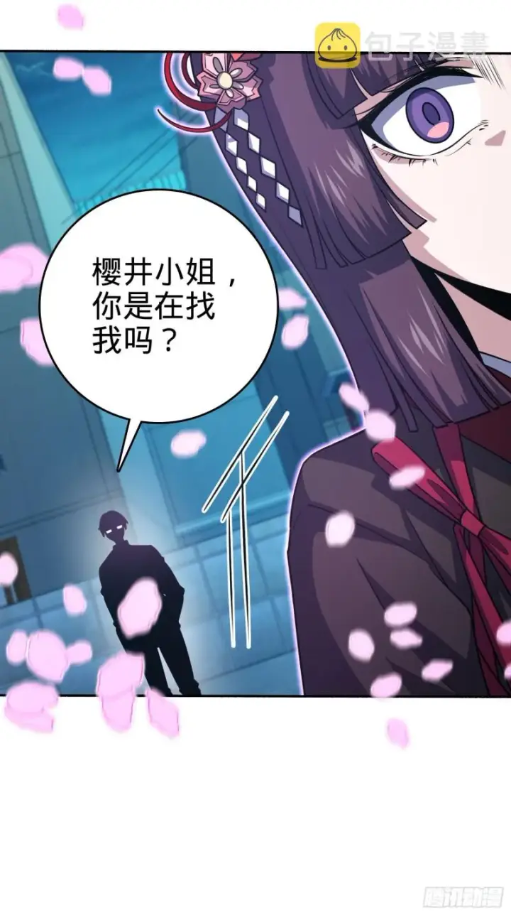 漫画《大王饶命》228 樱花和服第46张图