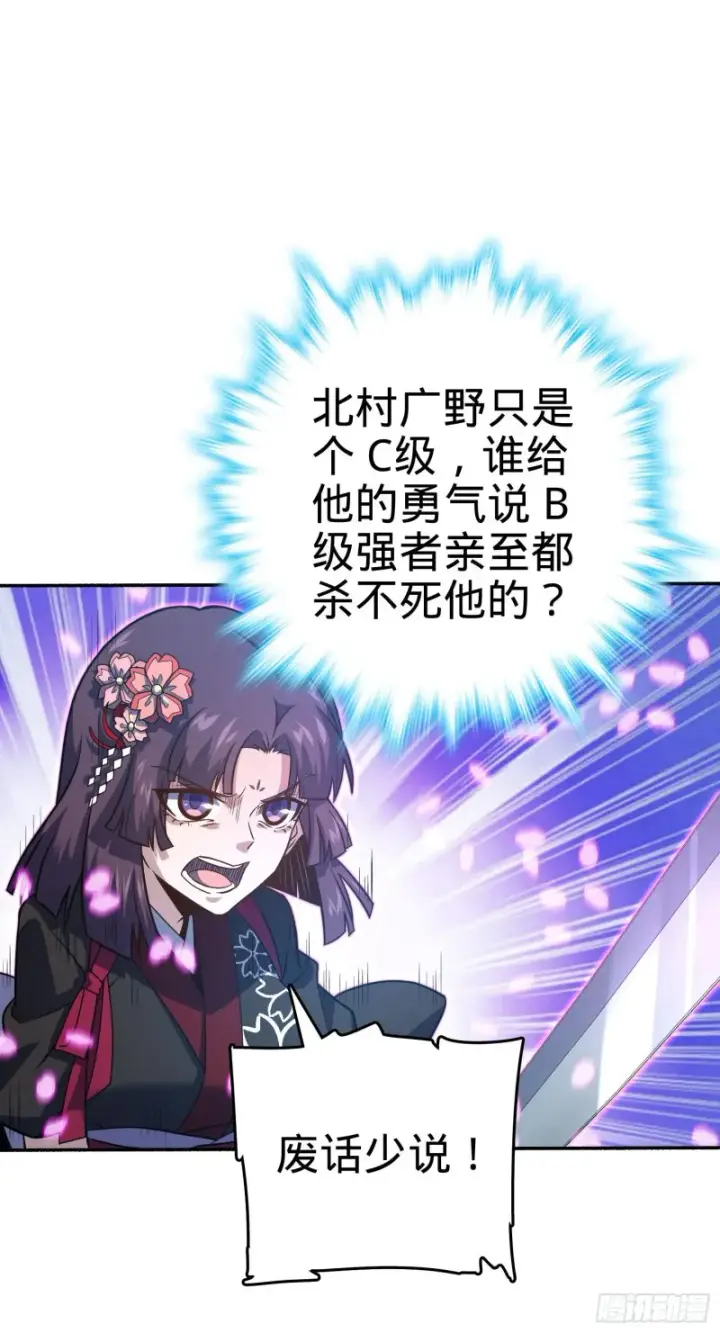 漫画《大王饶命》228 樱花和服第55张图