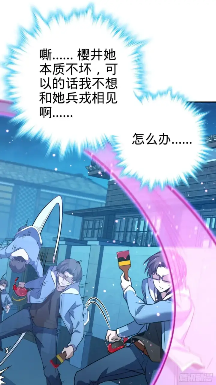 漫画《大王饶命》228 樱花和服第7张图