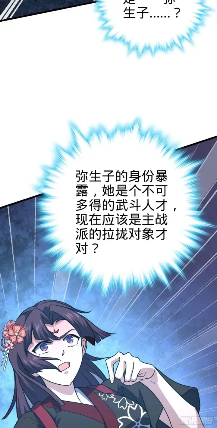 漫画《大王饶命》229 北村广野的孪生哥哥第12张图