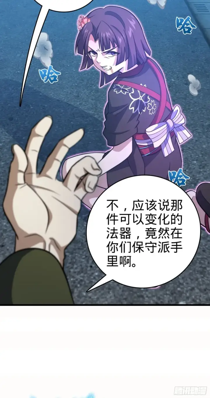 漫画《大王饶命》229 北村广野的孪生哥哥第24张图