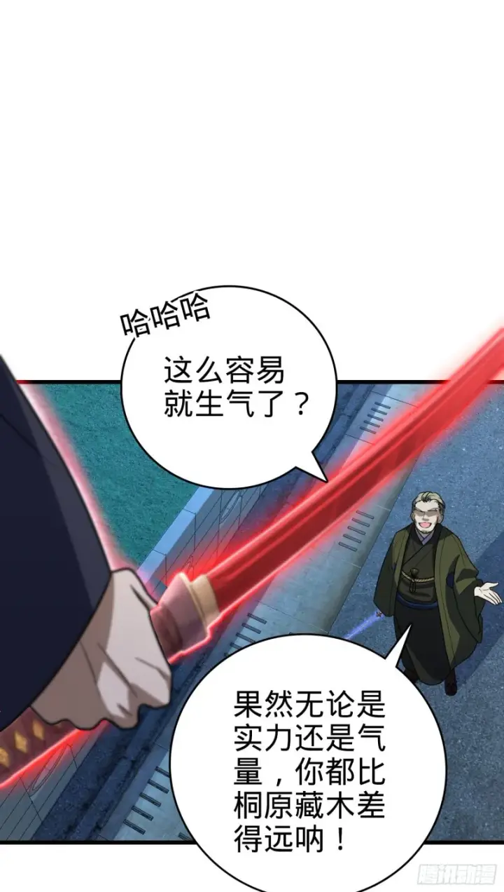 漫画《大王饶命》229 北村广野的孪生哥哥第3张图