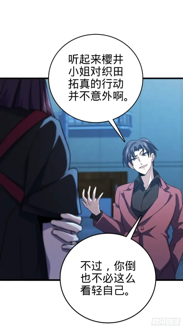 漫画《大王饶命》229 北村广野的孪生哥哥第31张图