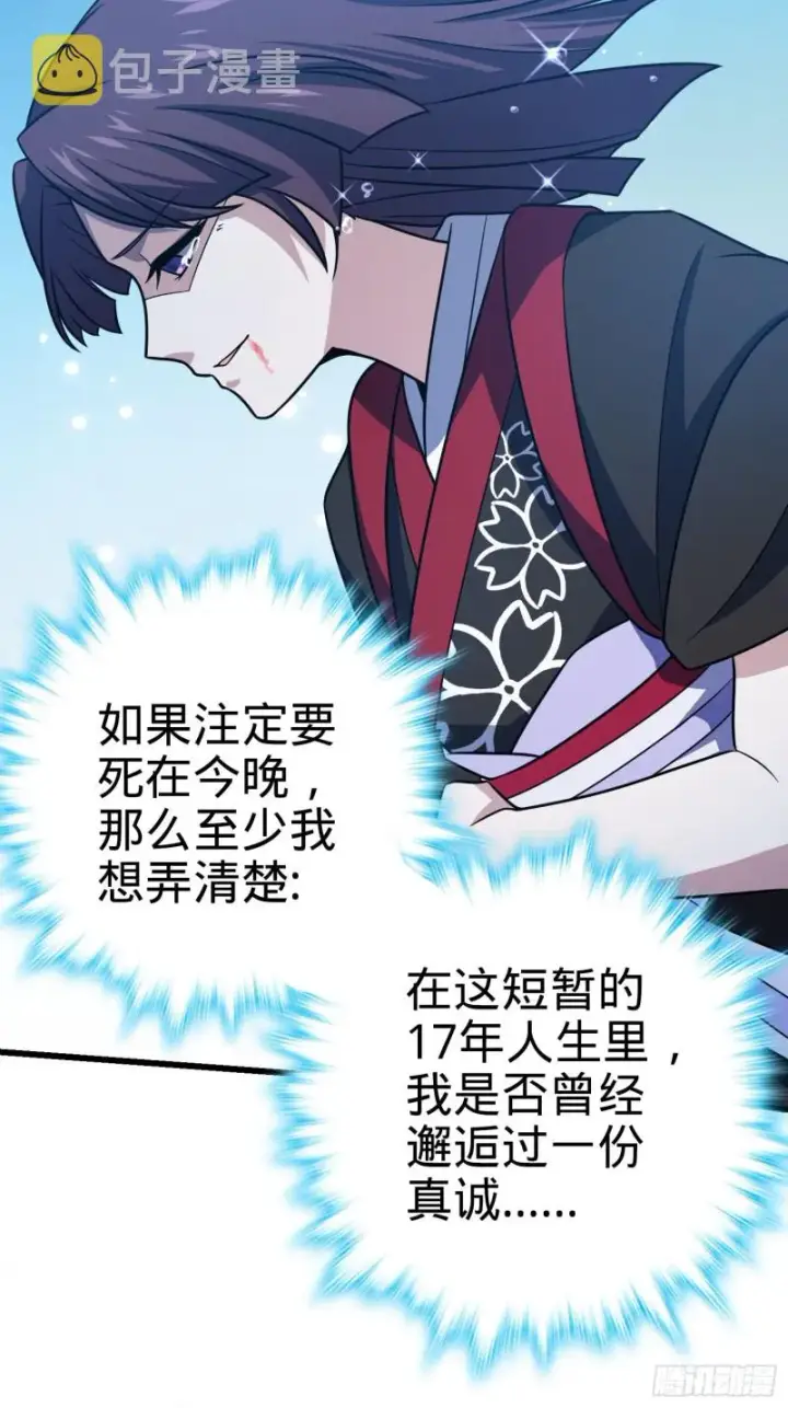 漫画《大王饶命》229 北村广野的孪生哥哥第35张图