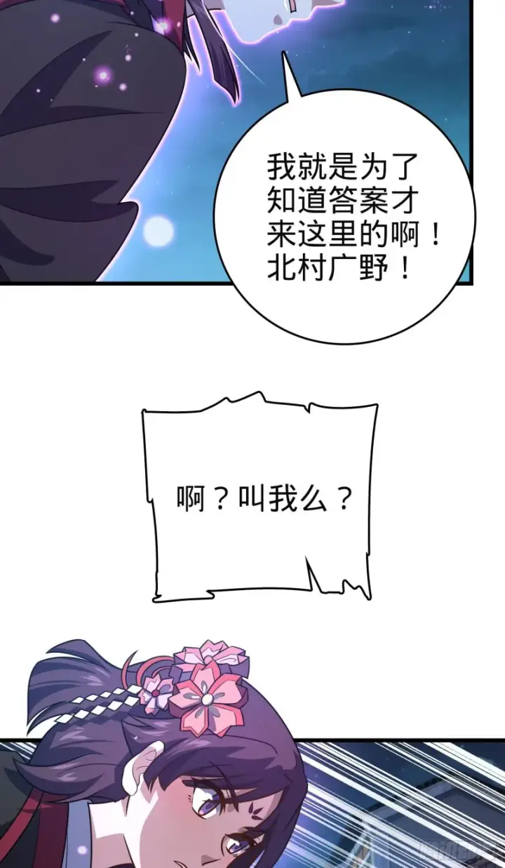 漫画《大王饶命》229 北村广野的孪生哥哥第40张图
