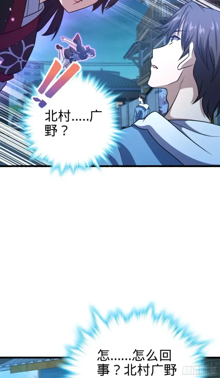 漫画《大王饶命》229 北村广野的孪生哥哥第41张图