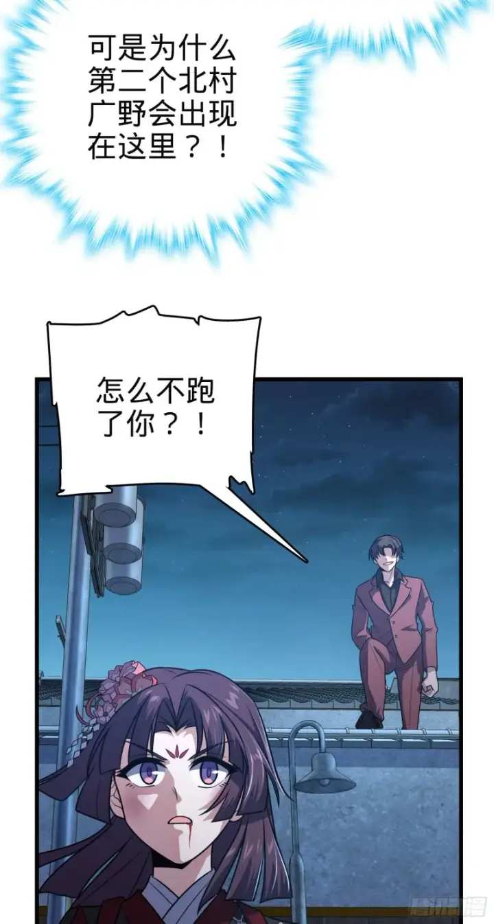 漫画《大王饶命》229 北村广野的孪生哥哥第44张图