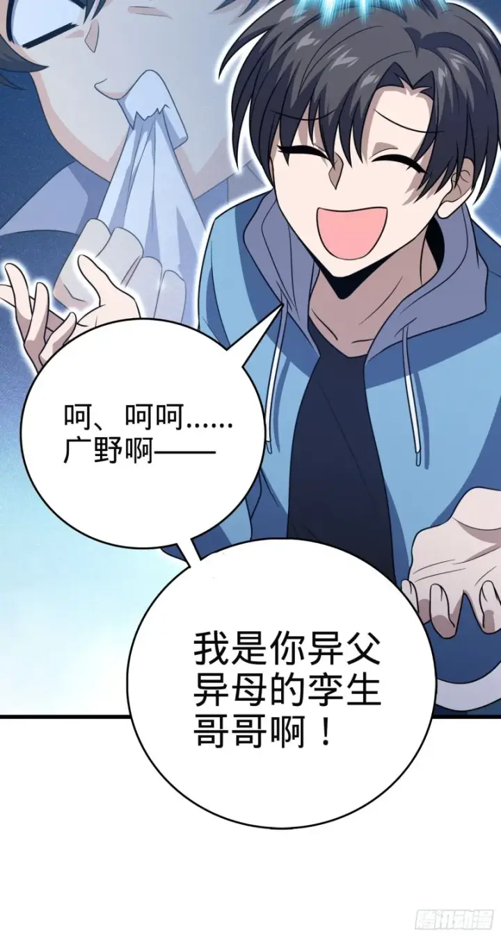 漫画《大王饶命》229 北村广野的孪生哥哥第48张图