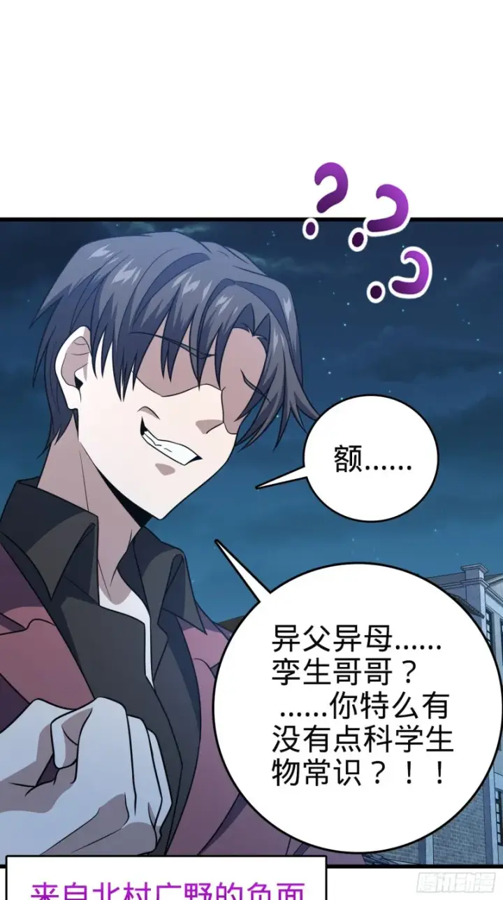漫画《大王饶命》229 北村广野的孪生哥哥第49张图