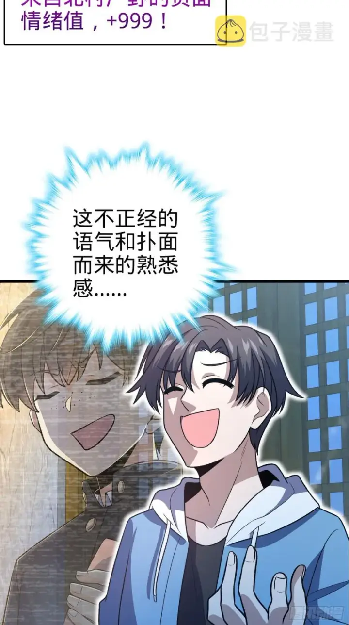 漫画《大王饶命》229 北村广野的孪生哥哥第50张图