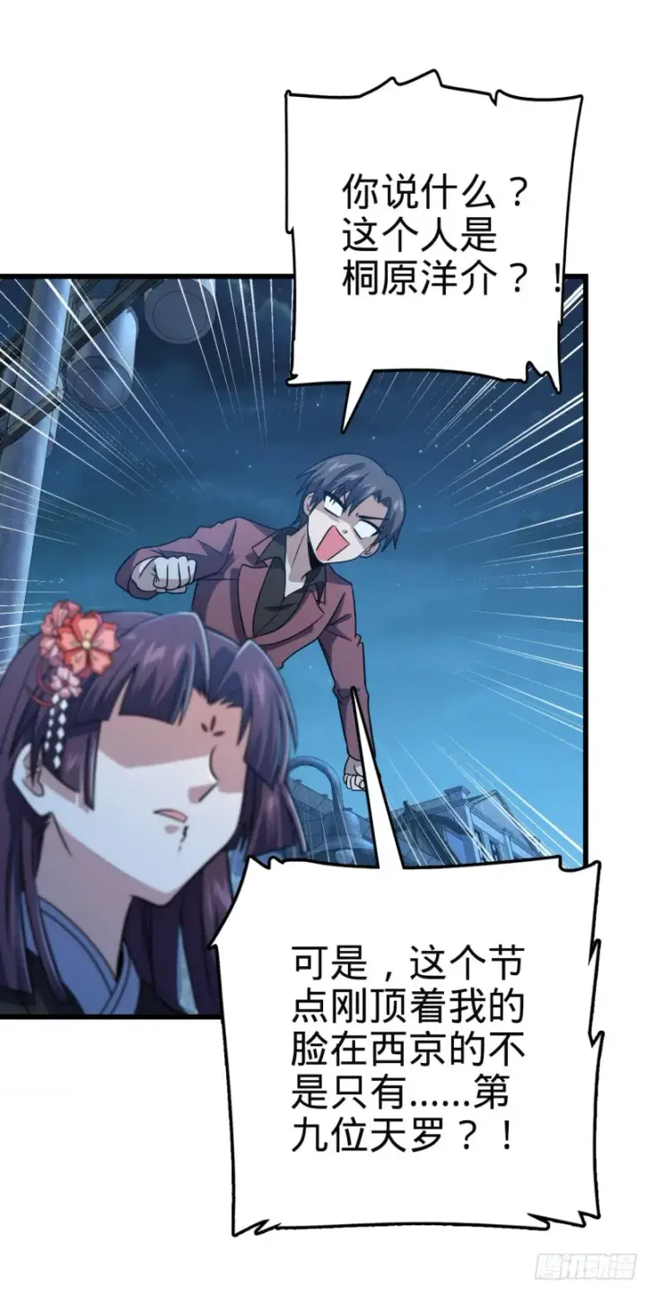 漫画《大王饶命》229 北村广野的孪生哥哥第54张图
