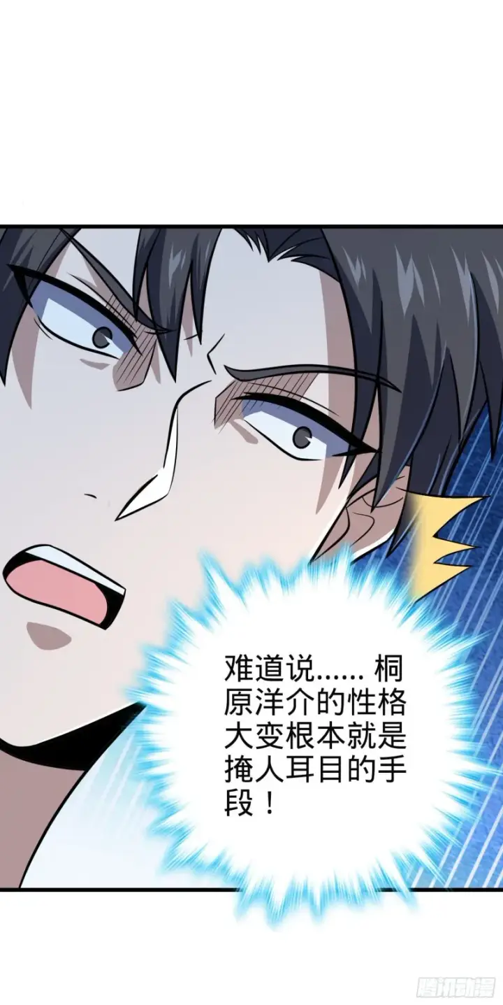漫画《大王饶命》229 北村广野的孪生哥哥第55张图