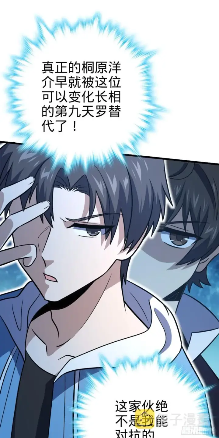 漫画《大王饶命》229 北村广野的孪生哥哥第56张图