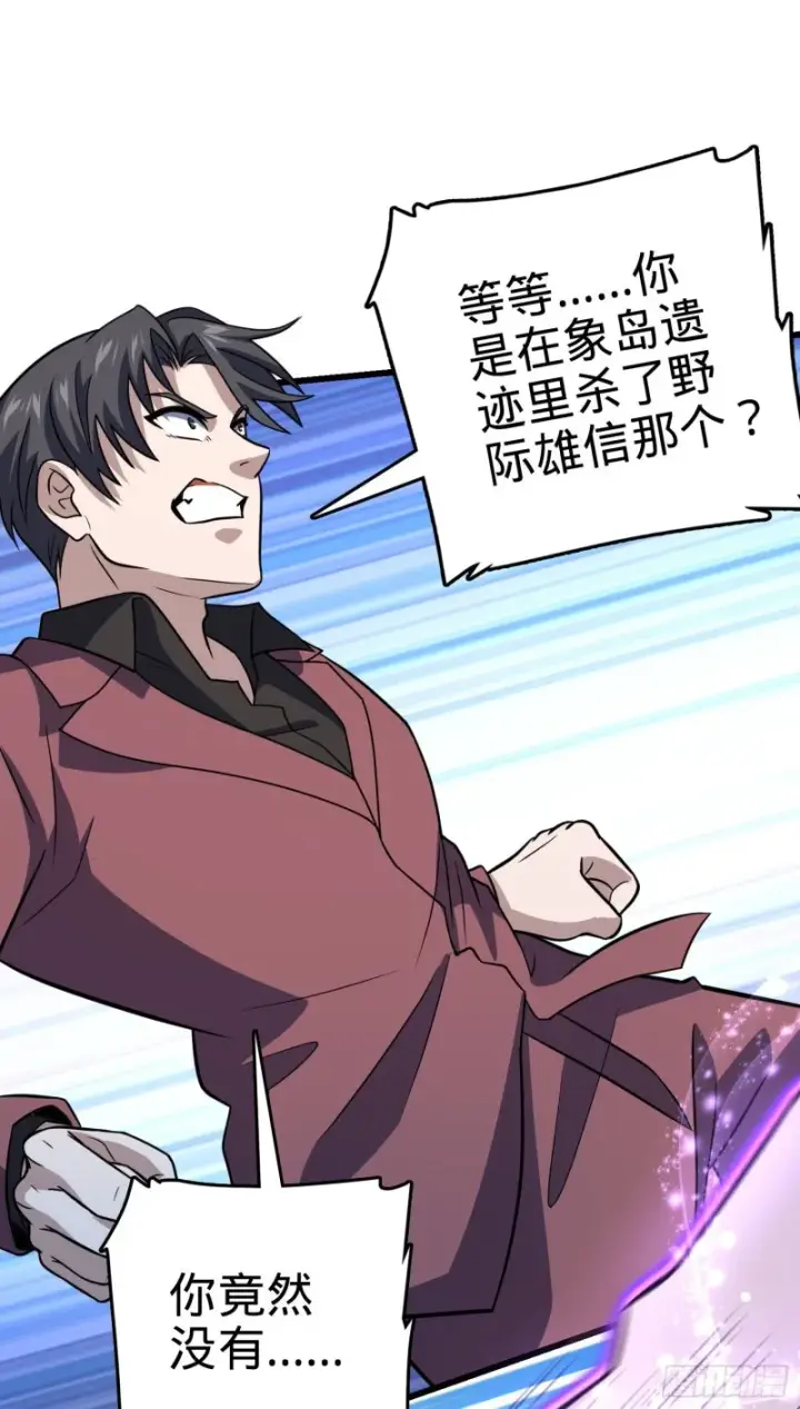 漫画《大王饶命》229 北村广野的孪生哥哥第64张图