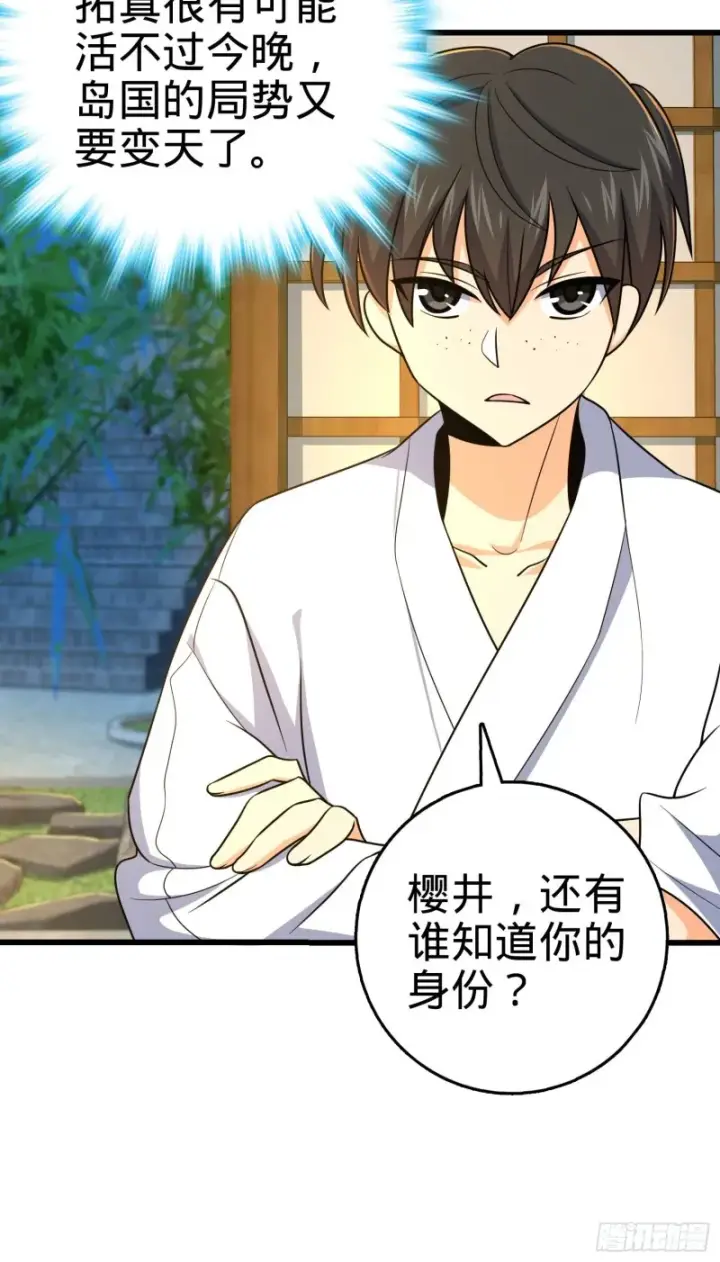 漫画《大王饶命》230 离开第17张图