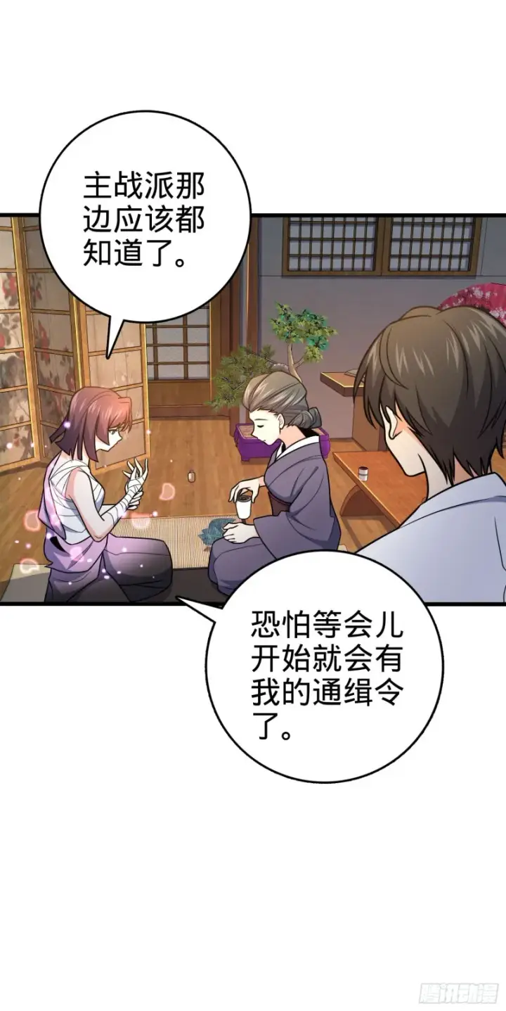 漫画《大王饶命》230 离开第18张图