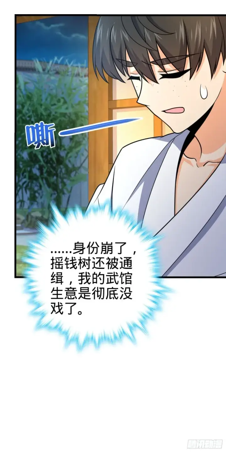 漫画《大王饶命》230 离开第19张图