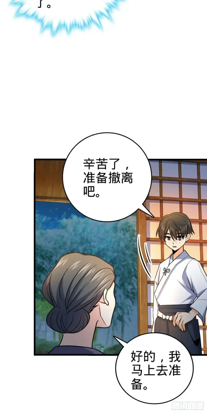 漫画《大王饶命》230 离开第22张图