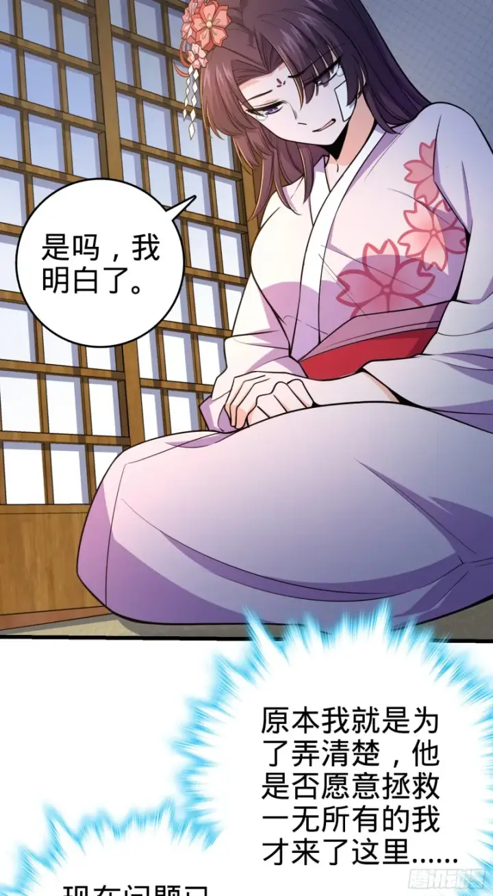 漫画《大王饶命》230 离开第26张图