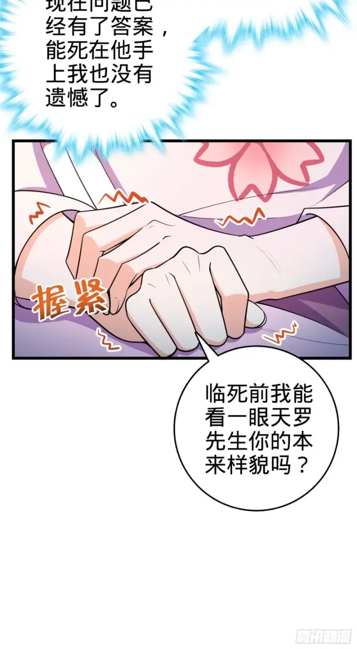 漫画《大王饶命》230 离开第27张图