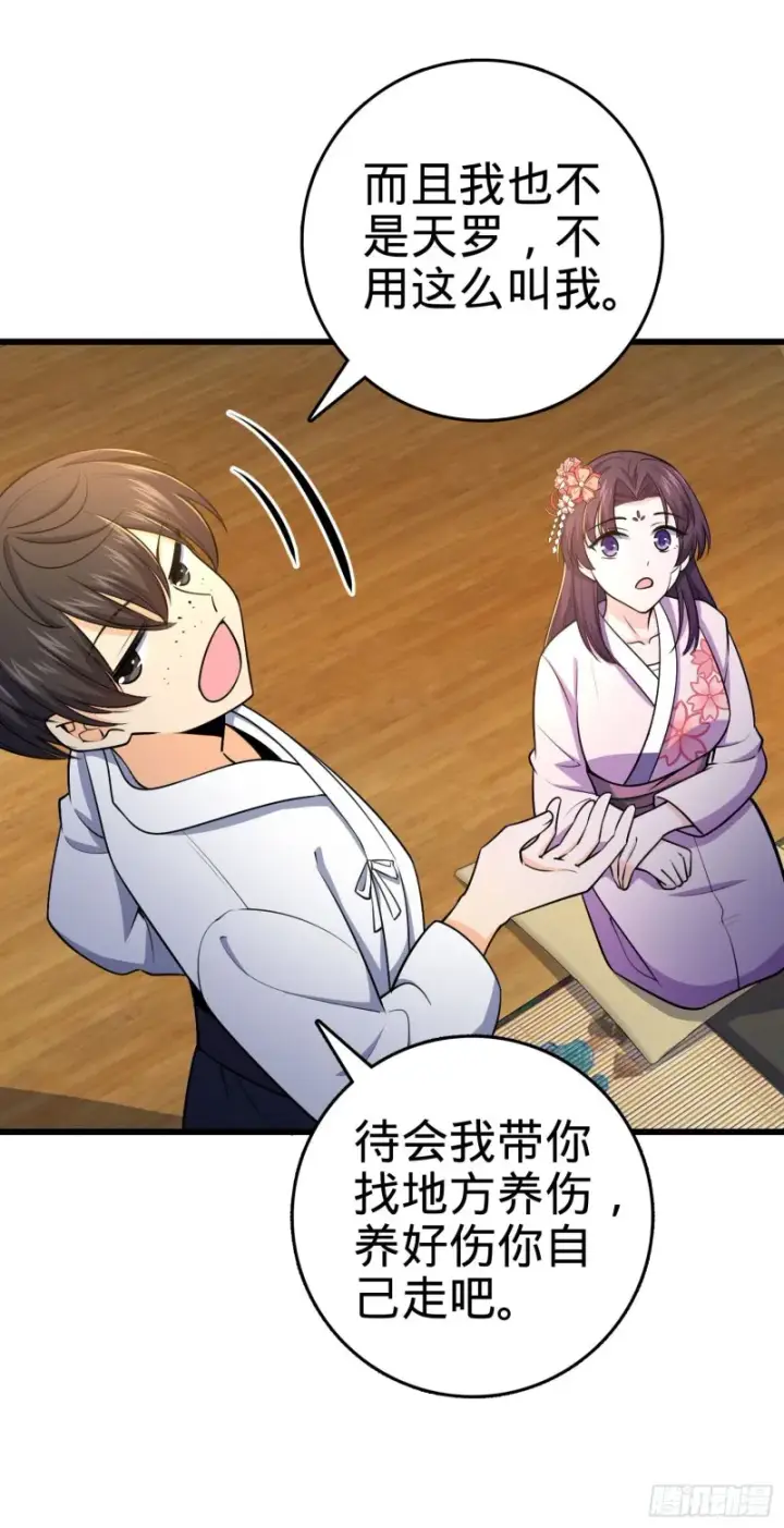 漫画《大王饶命》230 离开第29张图
