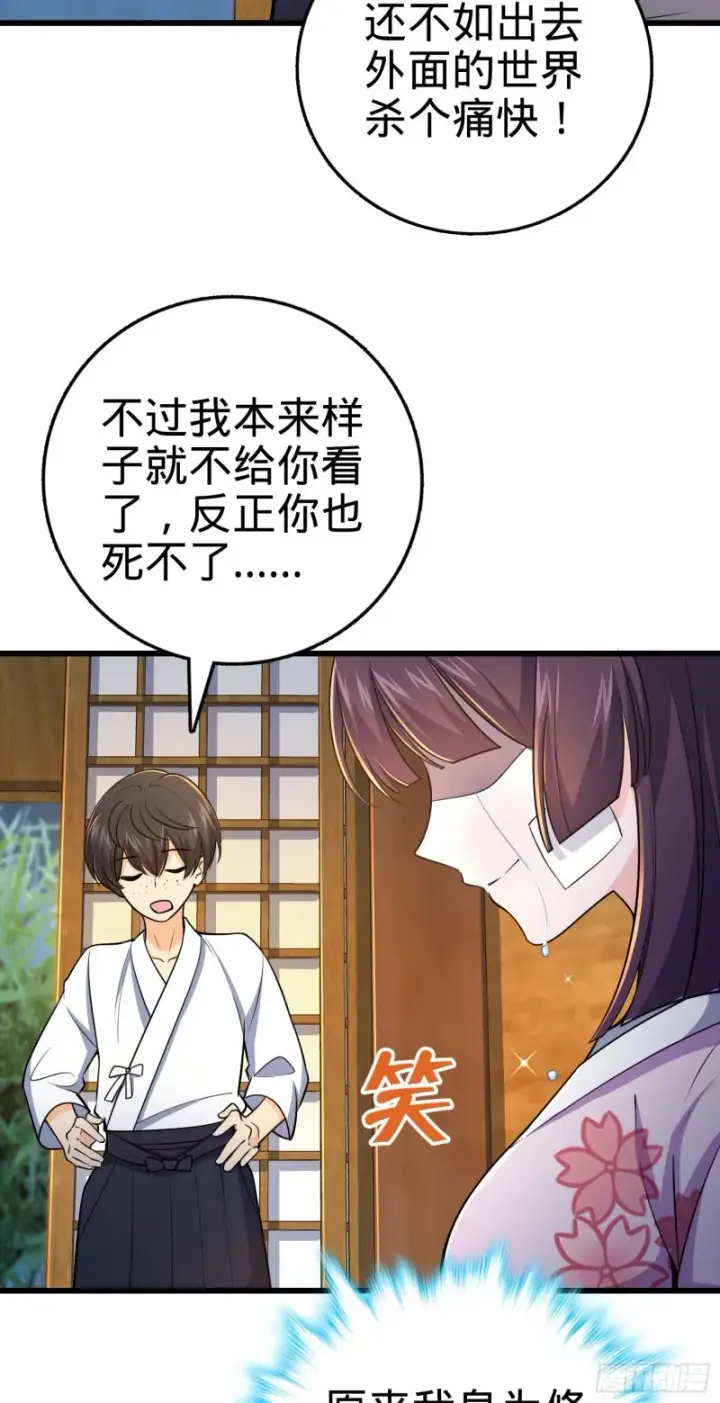 漫画《大王饶命》230 离开第31张图