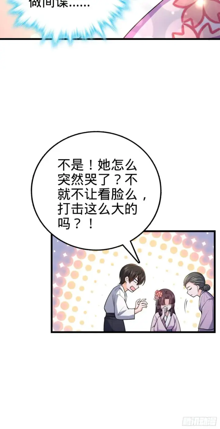 漫画《大王饶命》230 离开第33张图