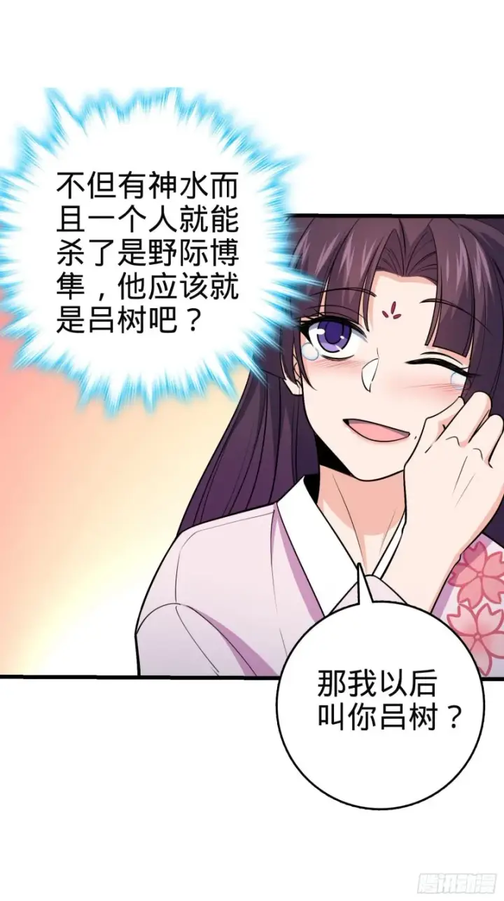 漫画《大王饶命》230 离开第34张图