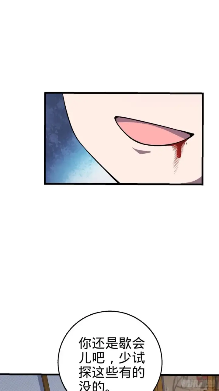 漫画《大王饶命》230 离开第35张图