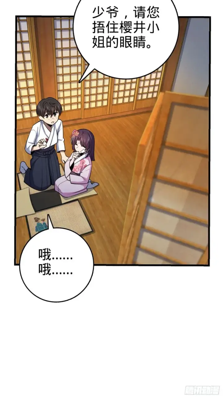 漫画《大王饶命》230 离开第37张图