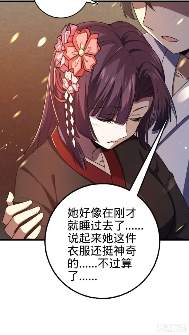 漫画《大王饶命》230 离开第47张图
