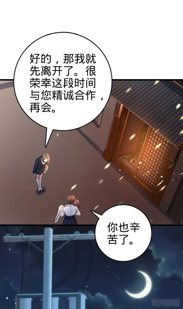 漫画《大王饶命》230 离开第49张图